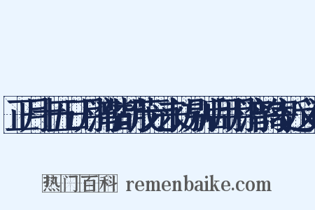 正月十五日月湾偕胡茂元来访别后用月湾韵寄近义词是什么意思的图片